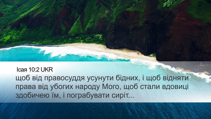 Ісая 10:2 UKR Bible Verse Image
