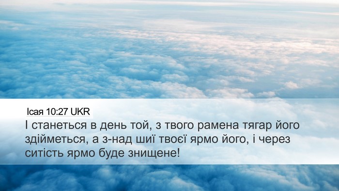 Ісая 10:27 UKR Bible Verse Image