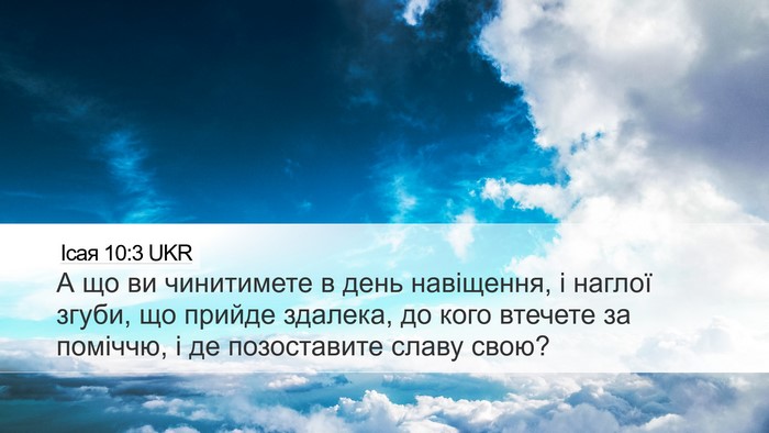 Ісая 10:3 UKR Bible Verse Image