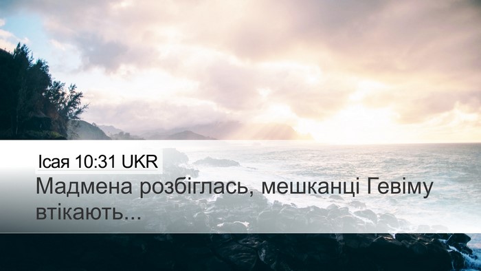 Ісая 10:31 UKR Bible Verse Image