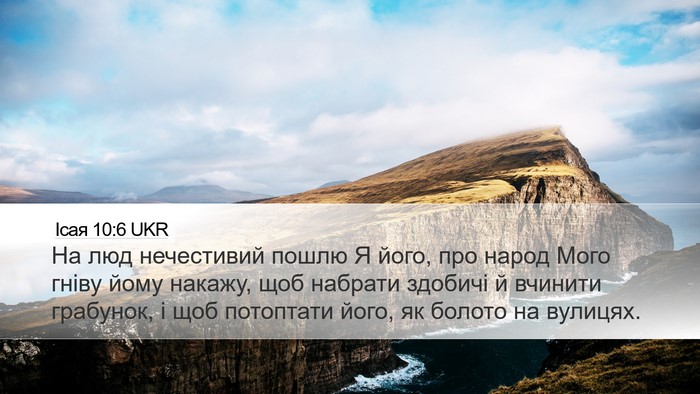 Ісая 10:6 UKR Bible Verse Image