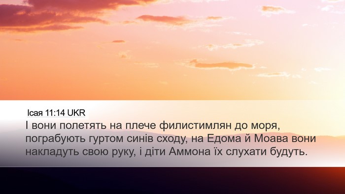 Ісая 11:14 UKR Bible Verse Image