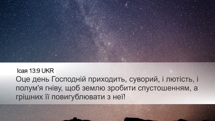 Ісая 13:9 UKR Bible Verse Image