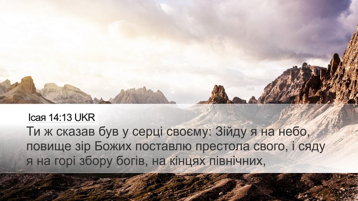 Ісая 14:13 UKR Bible Verse Image