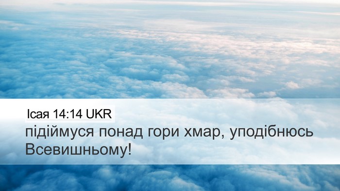 Ісая 14:14 UKR Bible Verse Image