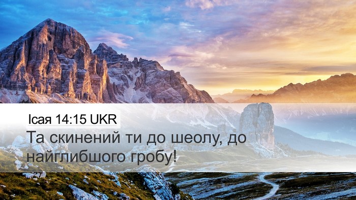 Ісая 14:15 UKR Bible Verse Image