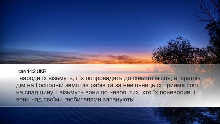 Ісая 14:2 UKR Bible Verse Image