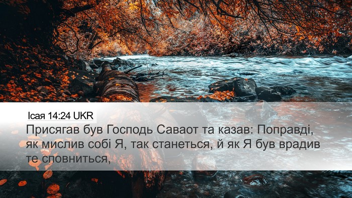 Ісая 14:24 UKR Bible Verse Image