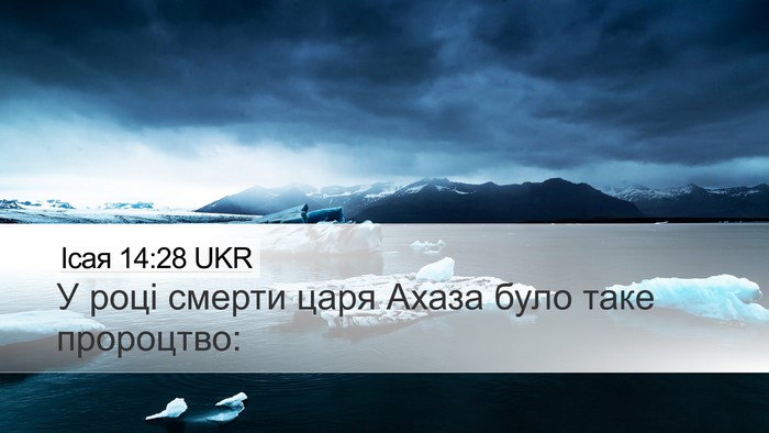 Ісая 14:28 UKR Bible Verse Image