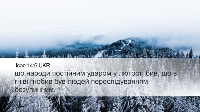 Ісая 14:6 UKR Bible Verse Image