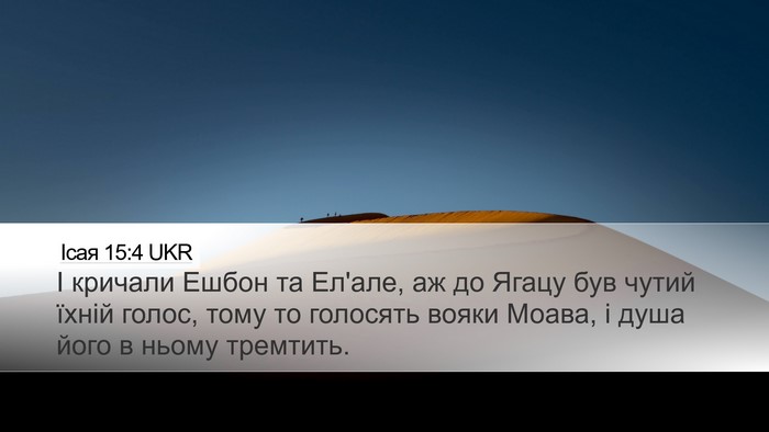 Ісая 15:4 UKR Bible Verse Image