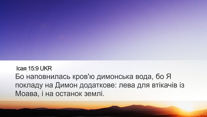 Ісая 15:9 UKR Bible Verse Image