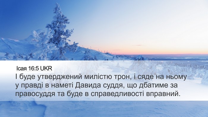Ісая 16:5 UKR Bible Verse Image
