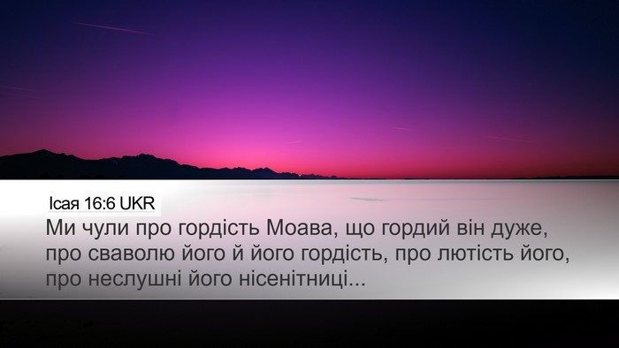 Ісая 16:6 UKR Bible Verse Image