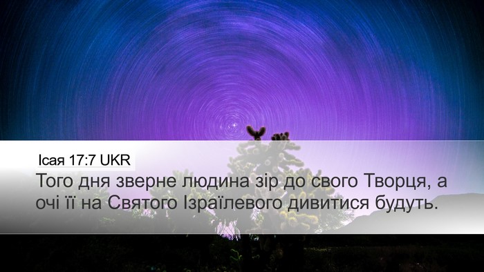 Ісая 17:7 UKR Bible Verse Image