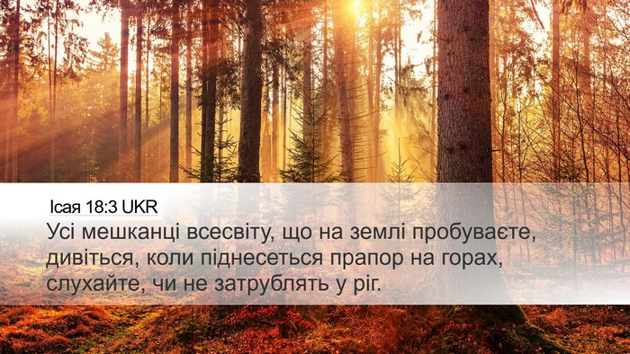 Ісая 18:3 UKR Bible Verse Image