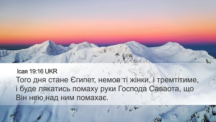 Ісая 19:16 UKR Bible Verse Image