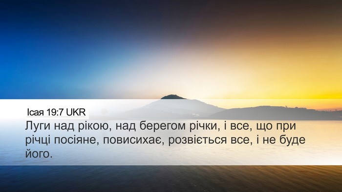 Ісая 19:7 UKR Bible Verse Image