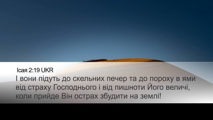 Ісая 2:19 UKR Bible Verse Image