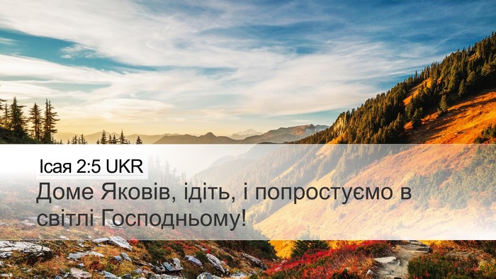 Ісая 2:5 UKR Bible Verse Image