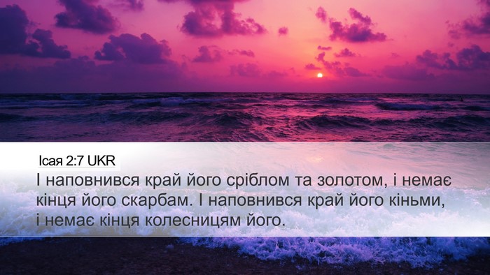 Ісая 2:7 UKR Bible Verse Image