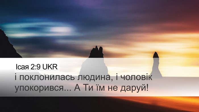 Ісая 2:9 UKR Desktop Wallpaper - і поклонилась людина, і - Desktop Bible Verse Wallpaper