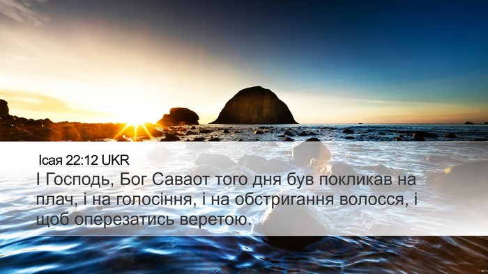 Ісая 22:12 UKR Bible Verse Image