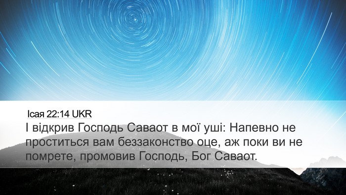 Ісая 22:14 UKR Bible Verse Image