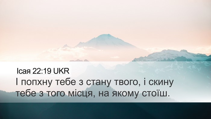 Ісая 22:19 UKR Bible Verse Image