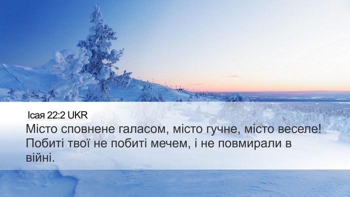 Ісая 22:2 UKR Bible Verse Image