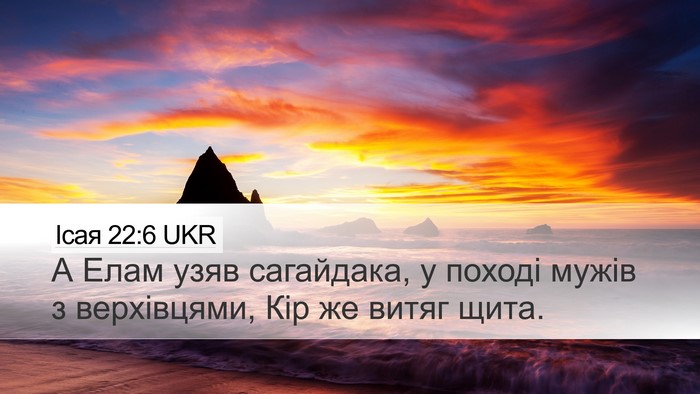 Ісая 22:6 UKR Bible Verse Image