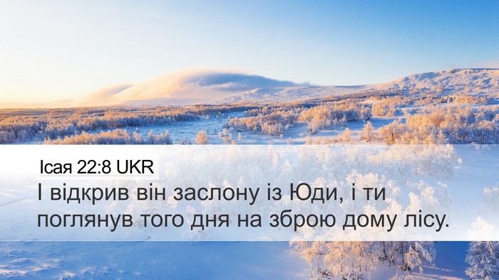Ісая 22:8 UKR Desktop Wallpaper - І відкрив він заслону із - Desktop Bible Verse Wallpaper