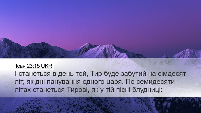 Ісая 23:15 UKR Desktop Wallpaper - І станеться в день той, Тир - Desktop Bible Verse Wallpaper