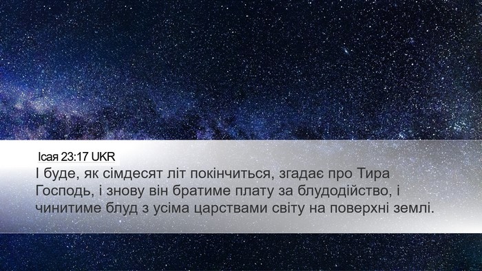 Ісая 23:17 UKR Bible Verse Image