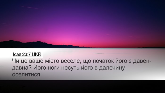 Ісая 23:7 UKR Bible Verse Image