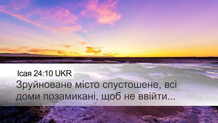 Ісая 24:10 UKR Bible Verse Image