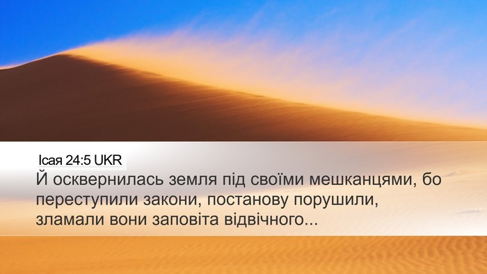 Ісая 24:5 UKR Bible Verse Image