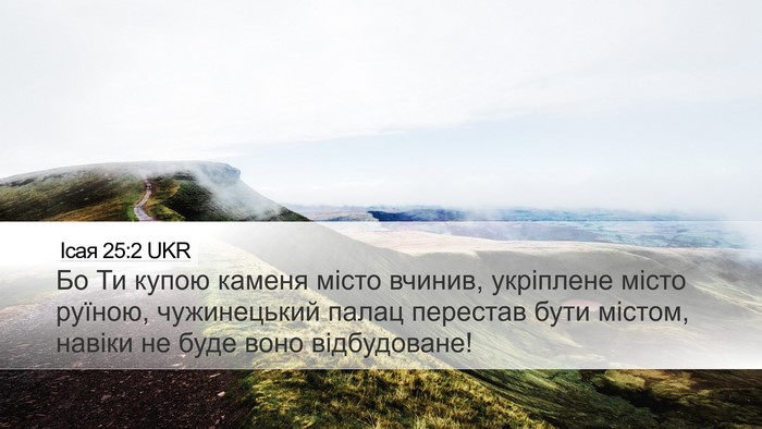 Ісая 25:2 UKR Bible Verse Image