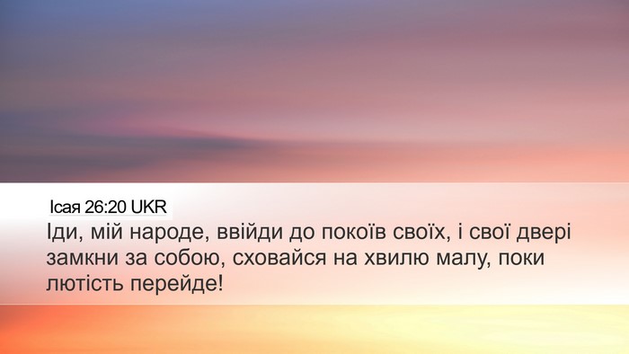 Ісая 26:20 UKR Bible Verse Image