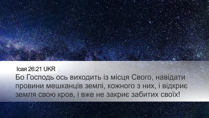 Ісая 26:21 UKR Bible Verse Image