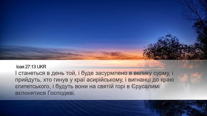 Ісая 27:13 UKR Bible Verse Image