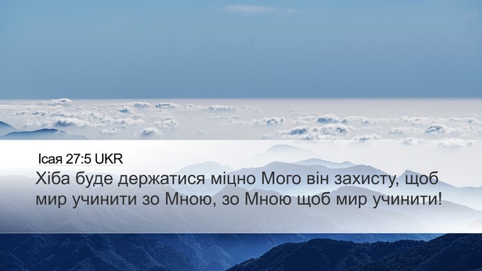 Ісая 27:5 UKR Desktop Wallpaper - Хіба буде держатися міцно - Desktop Bible Verse Wallpaper