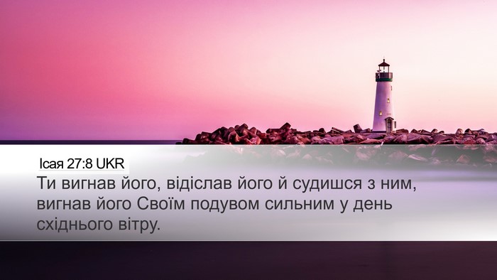 Ісая 27:8 UKR Bible Verse Image