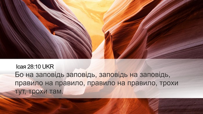 Ісая 28:10 UKR Bible Verse Image