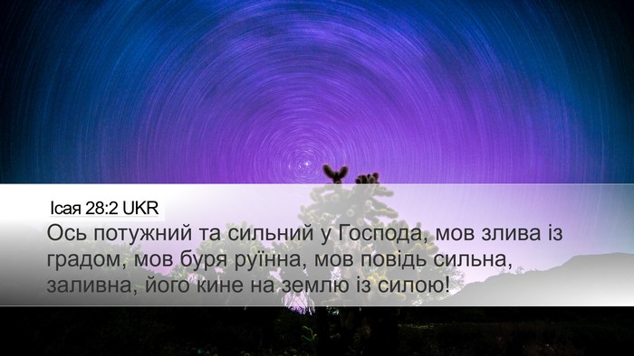 Ісая 28:2 UKR Bible Verse Image