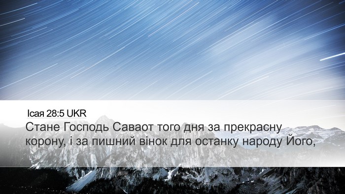 Ісая 28:5 UKR Bible Verse Image