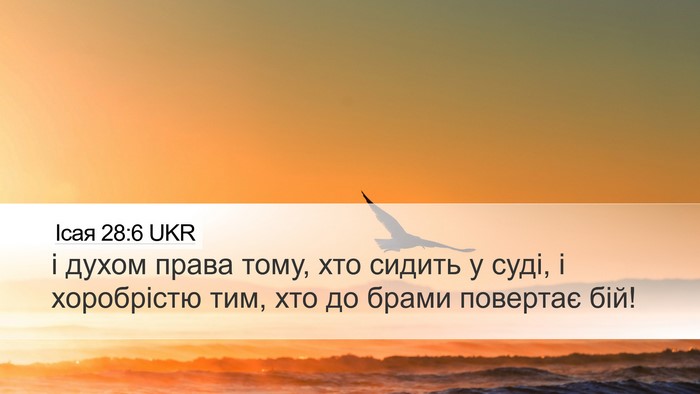 Ісая 28:6 UKR Bible Verse Image