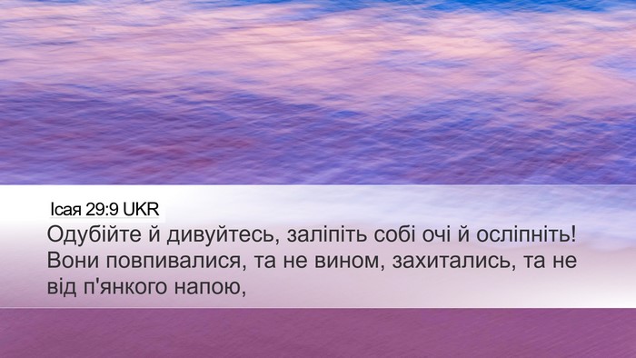 Ісая 29:9 UKR Bible Verse Image