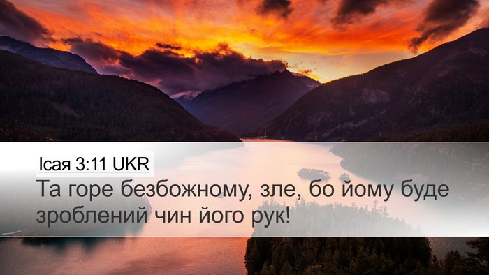 Ісая 3:11 UKR Bible Verse Image