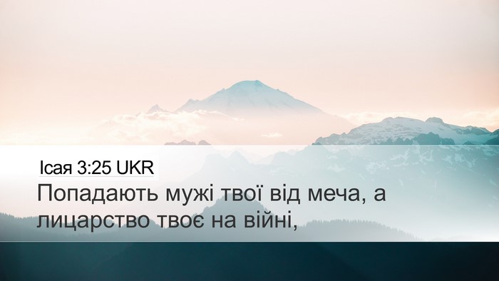 Ісая 3:25 UKR Bible Verse Image